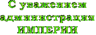 Администрация Зеленая