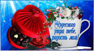 Чудесногоутра