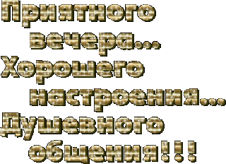 Foiz__Прият-вечера