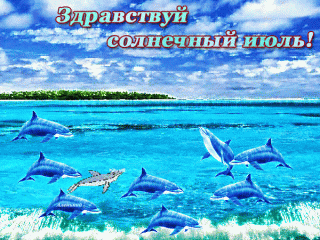 zdravstvuj-solnechnyj-iyul