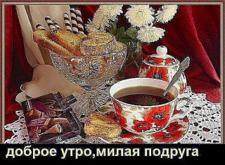 Добутр милая подр