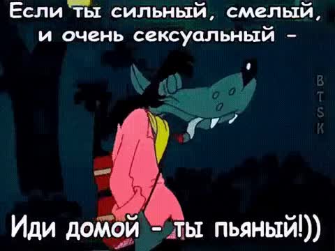 Ну погоди