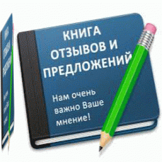 Foiz__Книга_отзывов_и_предложений