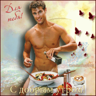 dlya-tebya-s-dobrym-utrom