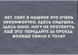 Секс в машине