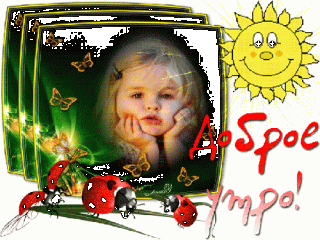 dobroe-utro-milyj-malysh-devushki-iskusstva-plakat-36x24-dyujmov-91x61-sm