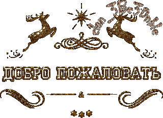 В приветствие