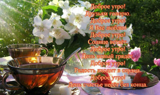 s-dobrym-utrom-9-persolnishco__