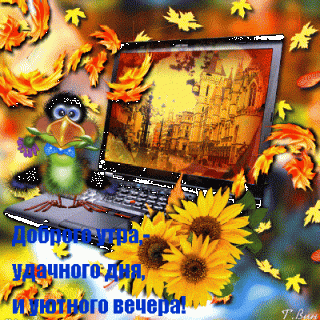 dobrogo-utra-udachnogo-dnya-i-uyutnogo-vechera