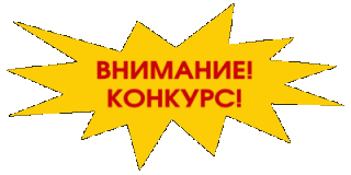 Вн конкурс