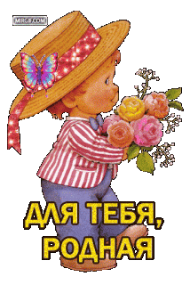 длятебяродная