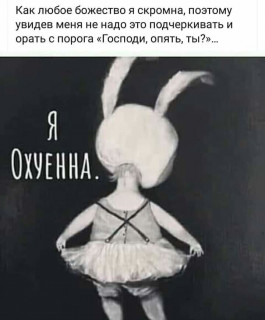 Я окуенна