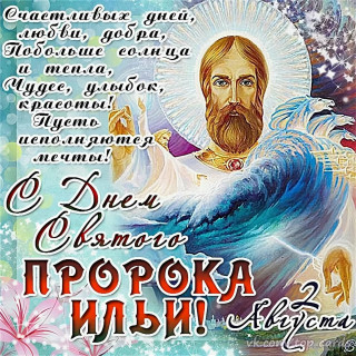 Ильин день