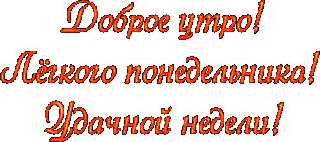 poned_nedelya
