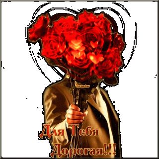 для тебя букет