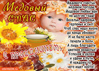 medovyy-spas-s-prazdnikom-81001