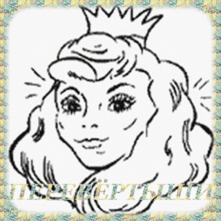 Перевертыши