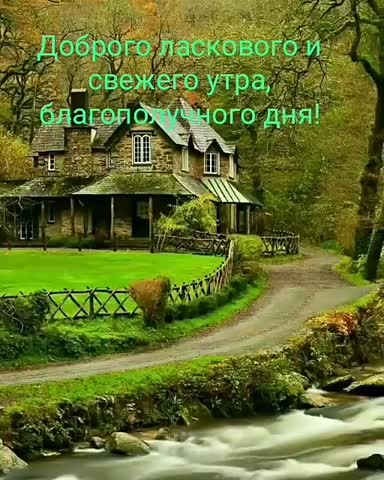 Благополучного_дня
