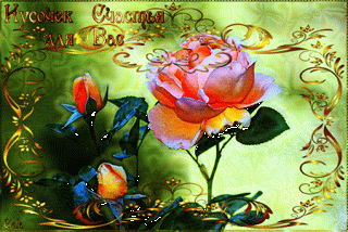 Кусочексчастья