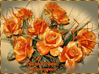 Счастьяудачи