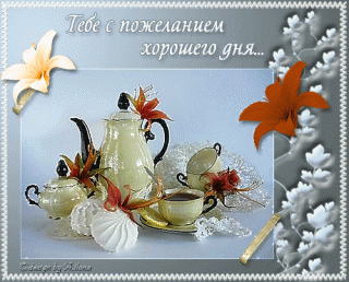 Хорошегодня