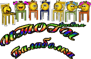 Ит Балаболка