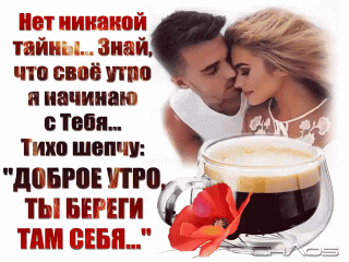 доброе утро