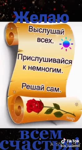 Желаю_всем_счастья