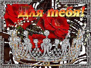 корона
