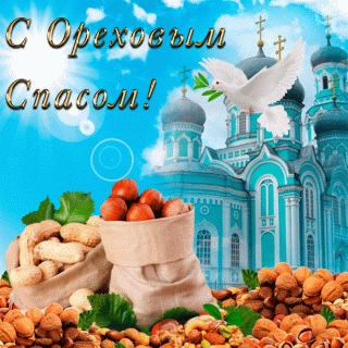 Ореховыйспас