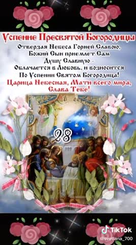 20200828_Пресвятая__Богородица