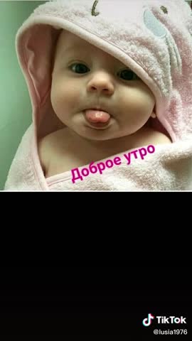 Уххх_доброе_утро