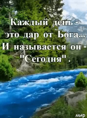 Новый_день-это_дар_от_Бога