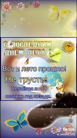 Последний_день_лета