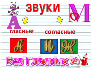 Без гласных