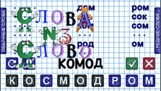 Слова из слово