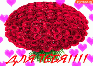 dlya-tebya-buket-roz-i-serdechki