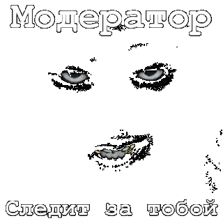 Модер