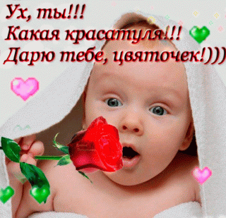 Ух какая хорошенькая