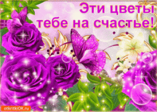 eti-tsvety-tebe-na-schaste-45833-1714554