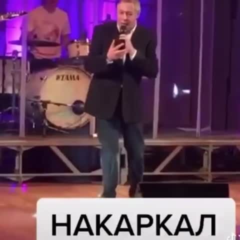 накаркал