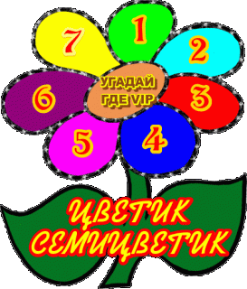 УГАДАЙ_ВИП