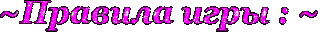 Правила игры2