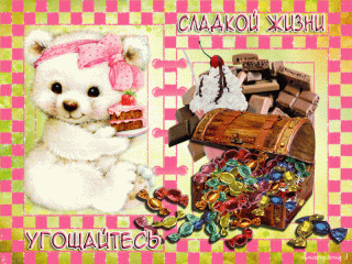 Сладкой жизни