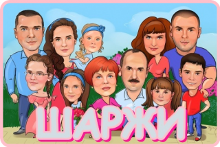 ШАРЖИ_С