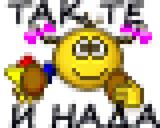 Дев так те и надо