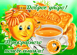 Понедельник