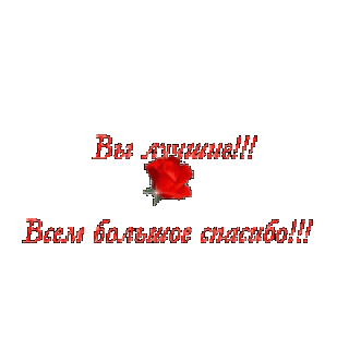 Foiz__Спа_вы_лучшие