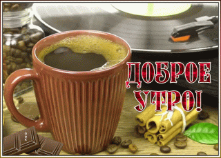 Утро