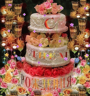 Сднемрождения